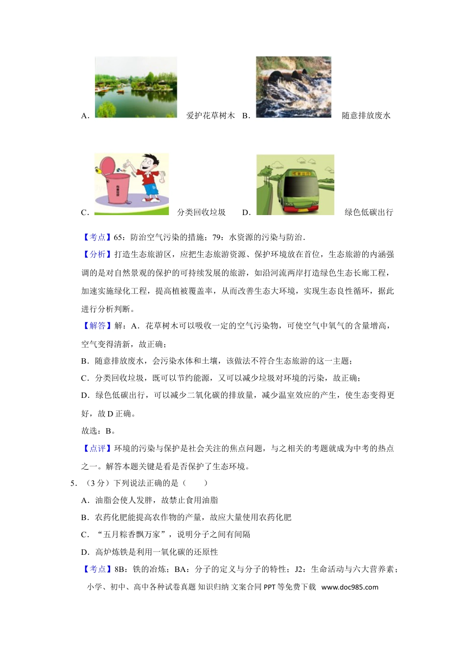 【中考历年真题】2015年湖南省娄底市中考化学试卷（教师版）  学霸冲冲冲shop348121278.taobao.com.doc
