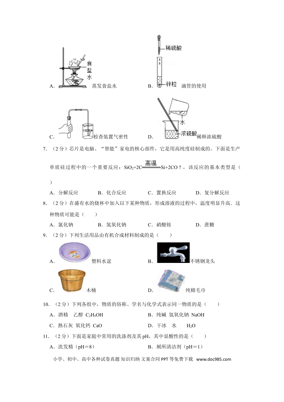 【中考历年真题】2014年湖南省娄底市中考化学试卷（学生版）  学霸冲冲冲shop348121278.taobao.com.doc