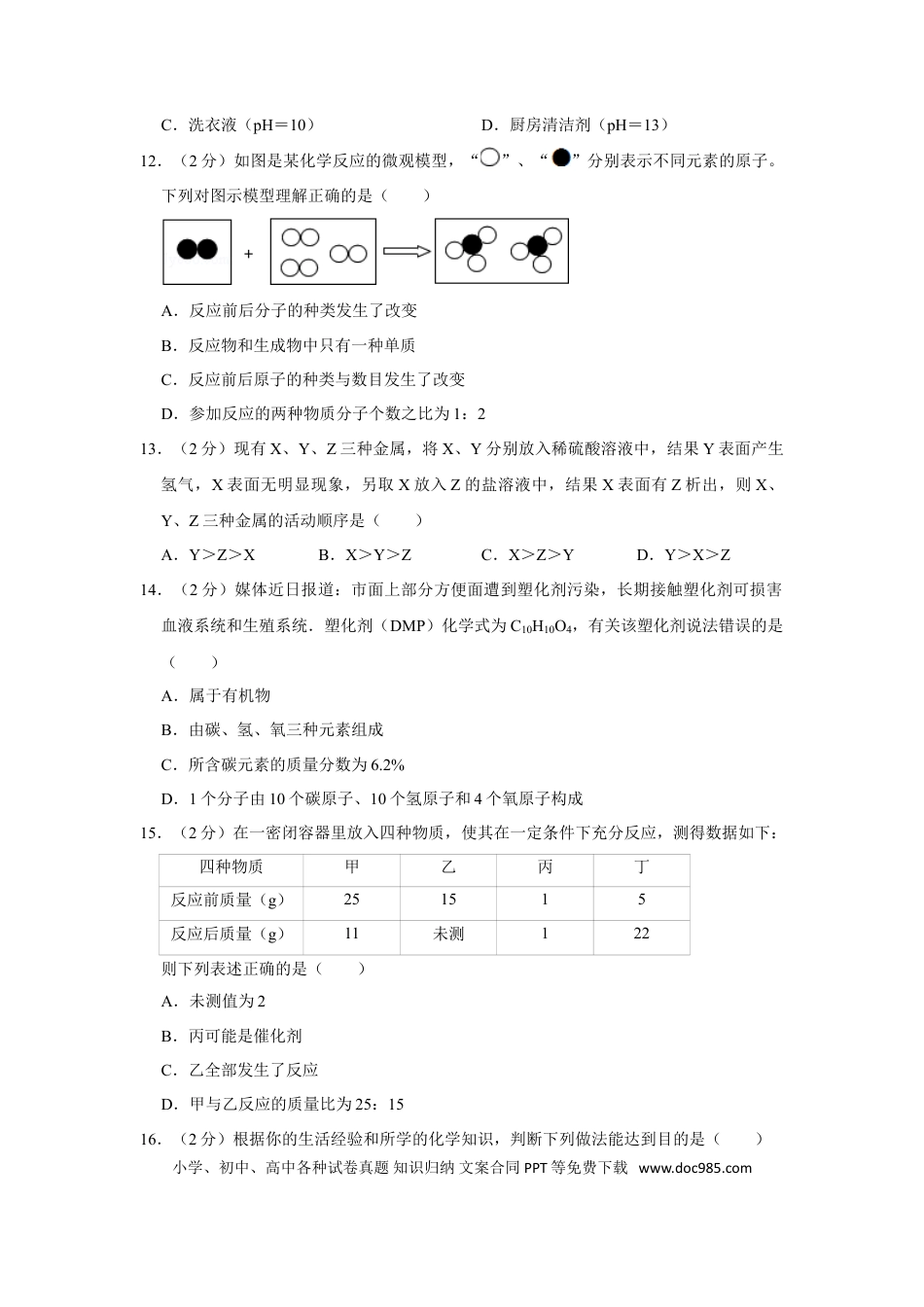 【中考历年真题】2014年湖南省娄底市中考化学试卷（学生版）  学霸冲冲冲shop348121278.taobao.com.doc