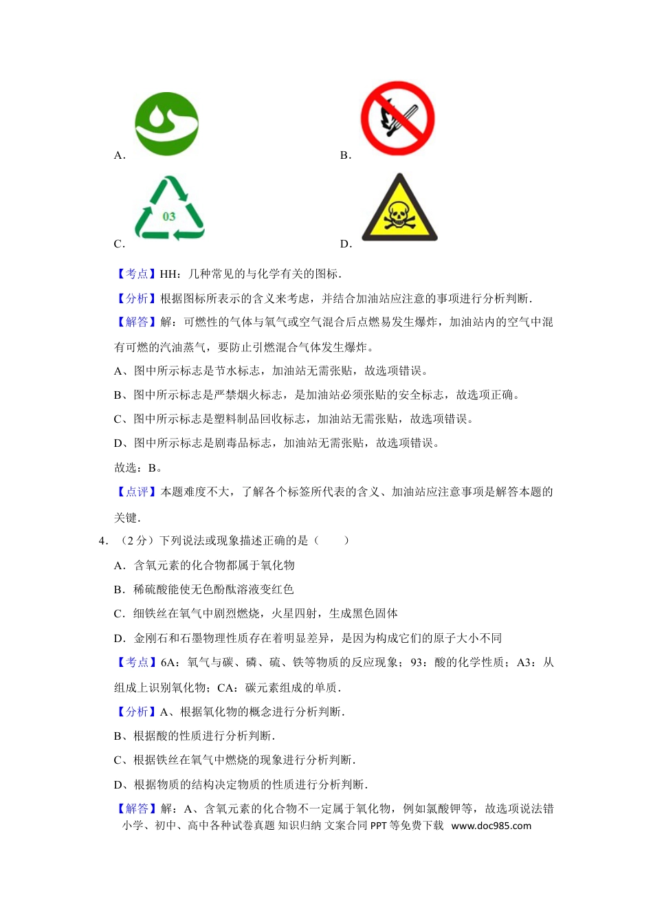 【中考历年真题】2014年湖南省娄底市中考化学试卷（教师版）  学霸冲冲冲shop348121278.taobao.com.doc