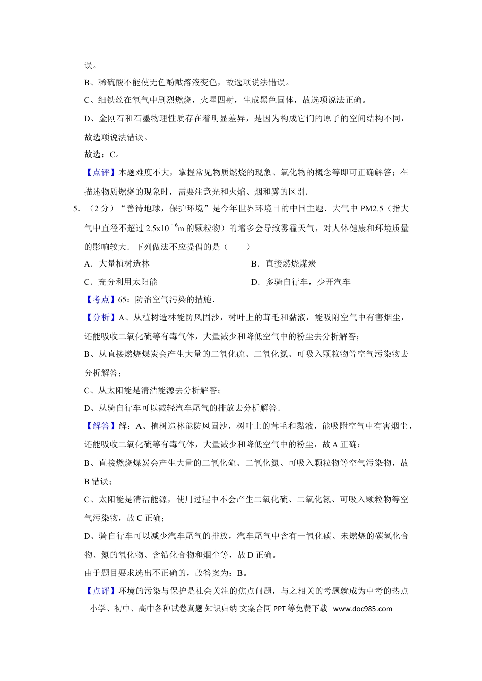 【中考历年真题】2014年湖南省娄底市中考化学试卷（教师版）  学霸冲冲冲shop348121278.taobao.com.doc