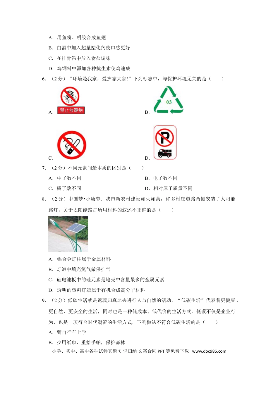 【中考历年真题】2013年湖南省娄底市中考化学试卷（学生版）  学霸冲冲冲shop348121278.taobao.com.doc