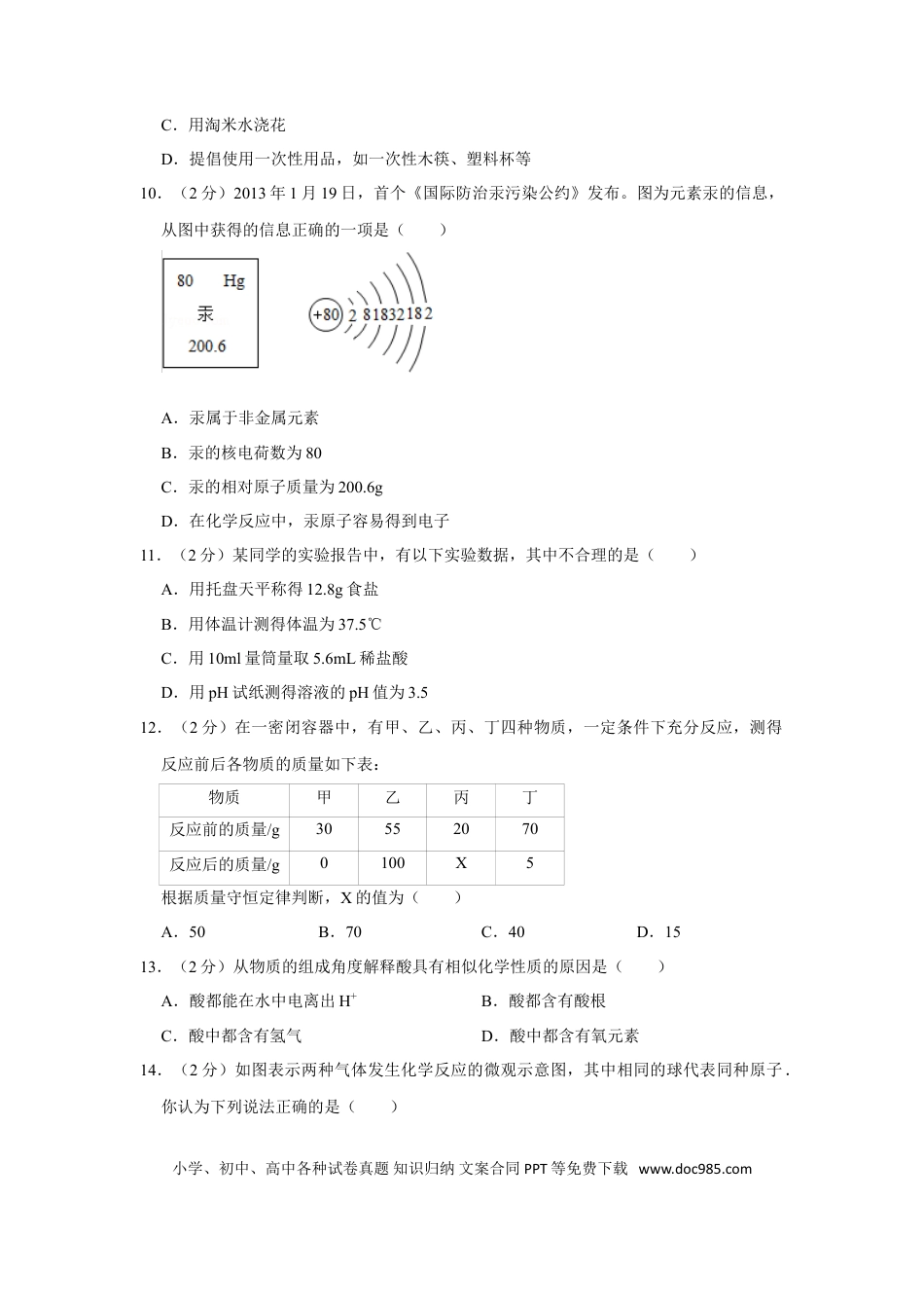 【中考历年真题】2013年湖南省娄底市中考化学试卷（学生版）  学霸冲冲冲shop348121278.taobao.com.doc