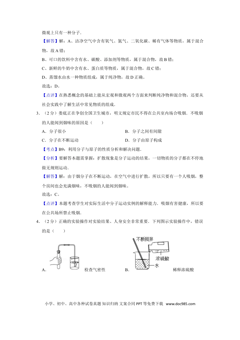 【中考历年真题】2013年湖南省娄底市中考化学试卷（教师版）  学霸冲冲冲shop348121278.taobao.com.doc