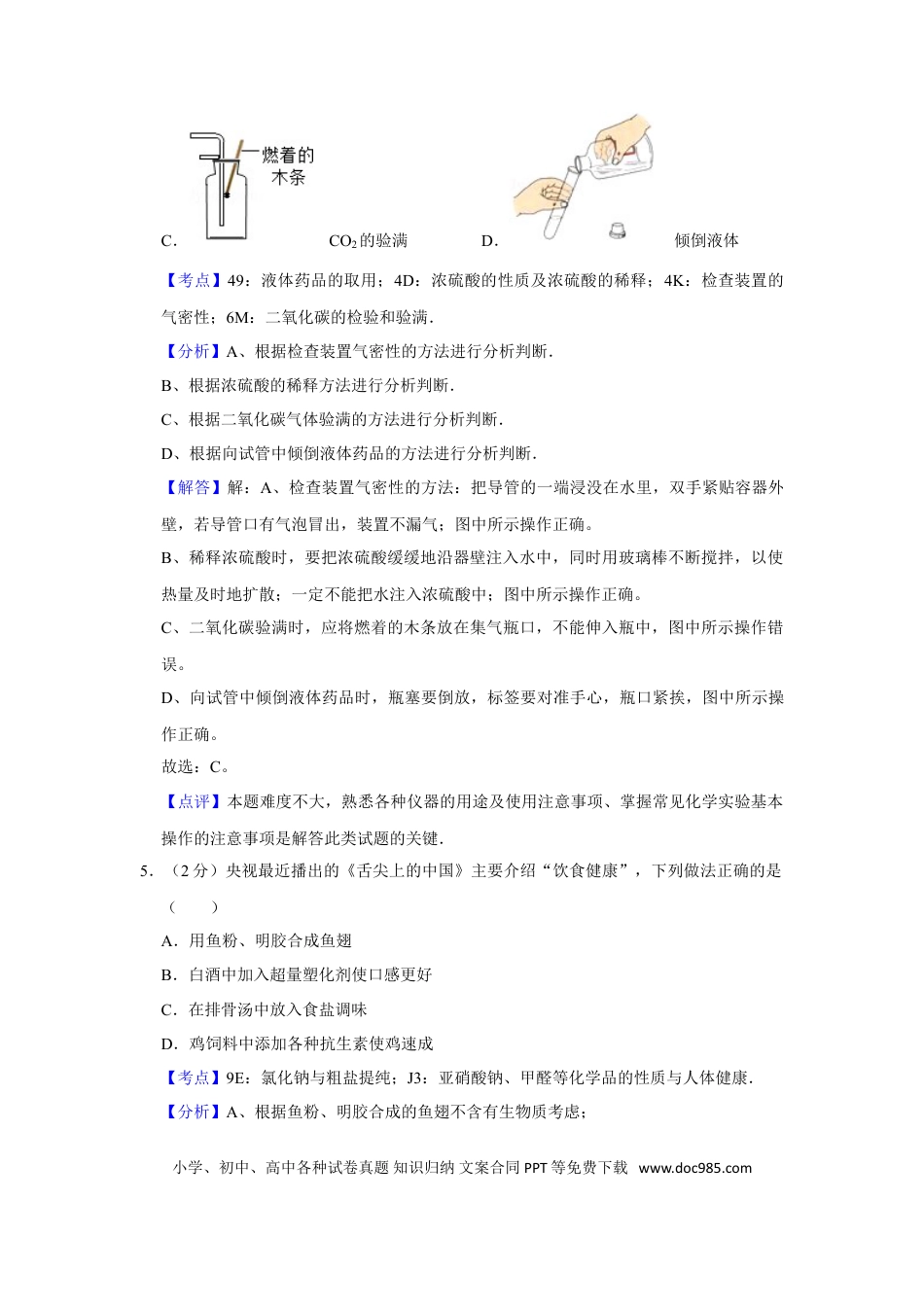 【中考历年真题】2013年湖南省娄底市中考化学试卷（教师版）  学霸冲冲冲shop348121278.taobao.com.doc