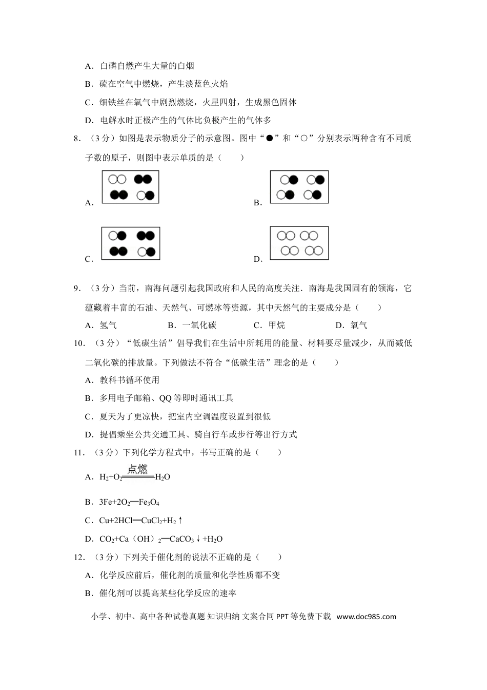 【中考历年真题】2012年湖南省娄底市中考化学试卷（学生版）  学霸冲冲冲shop348121278.taobao.com.doc