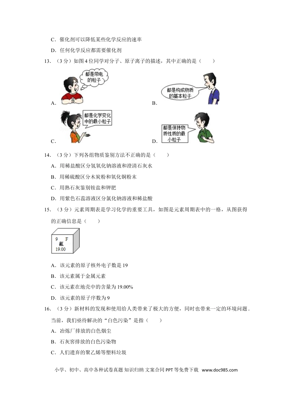 【中考历年真题】2012年湖南省娄底市中考化学试卷（学生版）  学霸冲冲冲shop348121278.taobao.com.doc