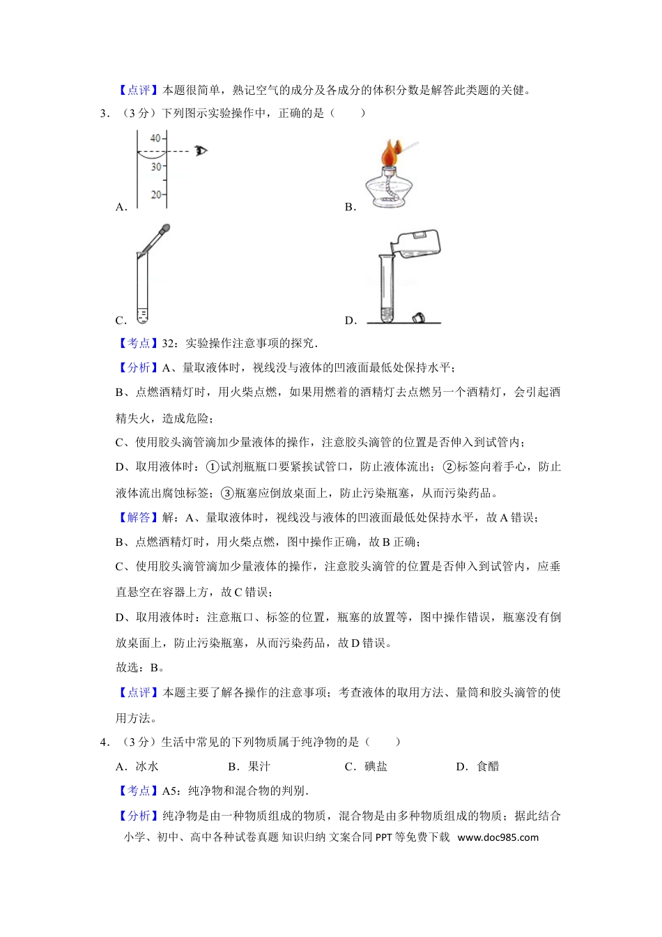 【中考历年真题】2012年湖南省娄底市中考化学试卷（教师版）  学霸冲冲冲shop348121278.taobao.com.doc