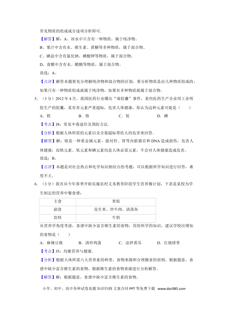 【中考历年真题】2012年湖南省娄底市中考化学试卷（教师版）  学霸冲冲冲shop348121278.taobao.com.doc