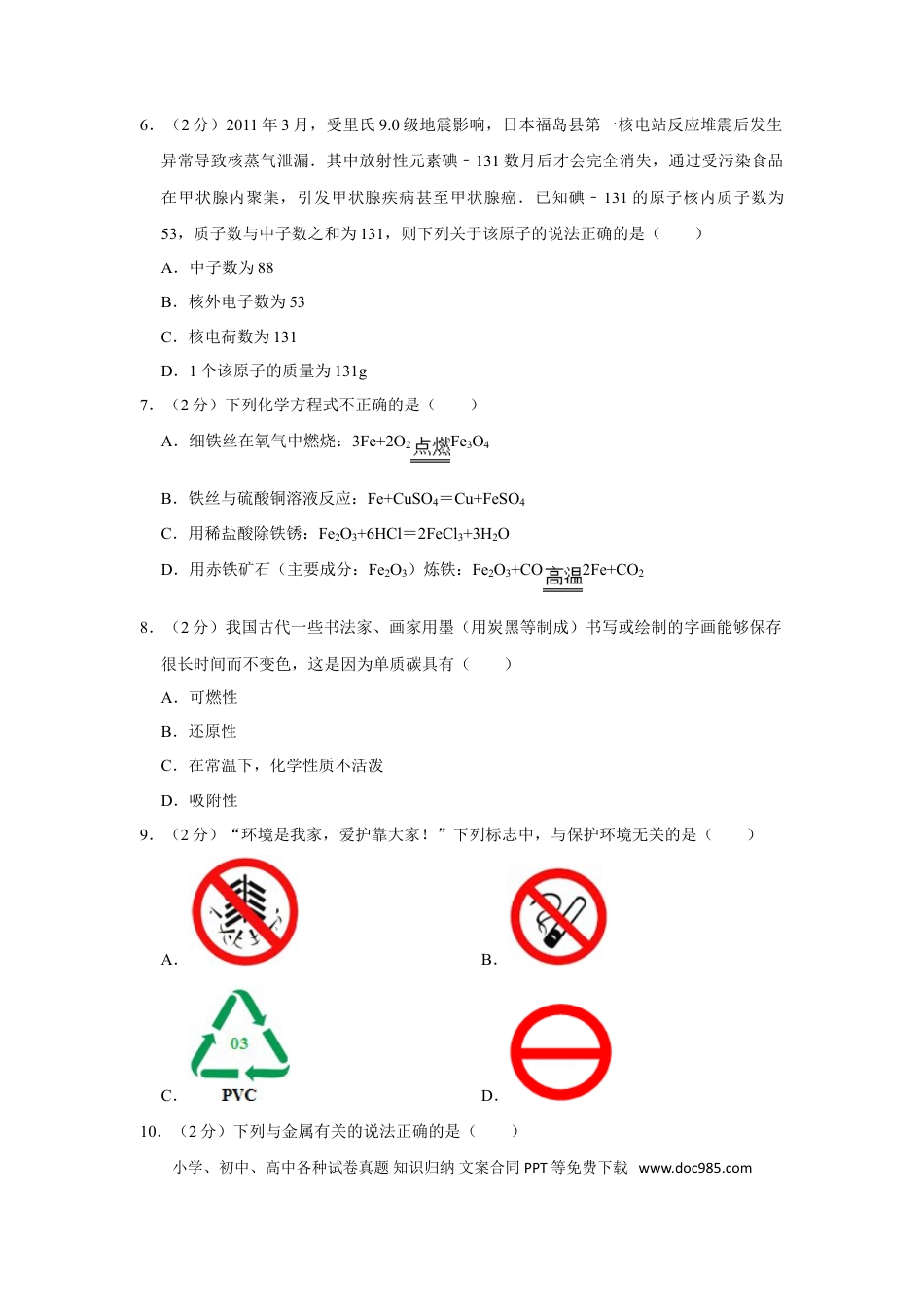 【中考历年真题】2011年湖南省娄底市中考化学试卷（学生版）  学霸冲冲冲shop348121278.taobao.com.doc