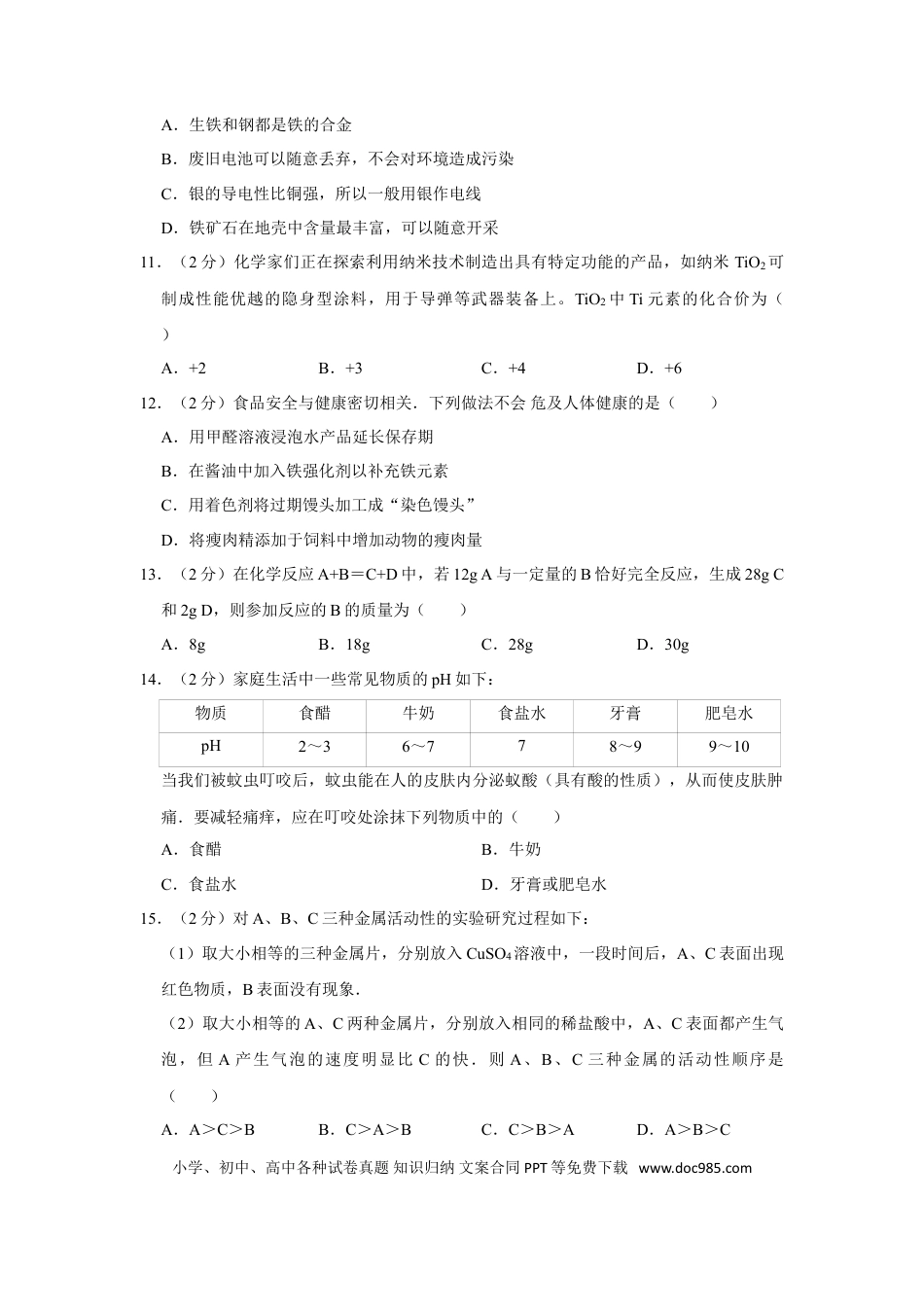 【中考历年真题】2011年湖南省娄底市中考化学试卷（学生版）  学霸冲冲冲shop348121278.taobao.com.doc