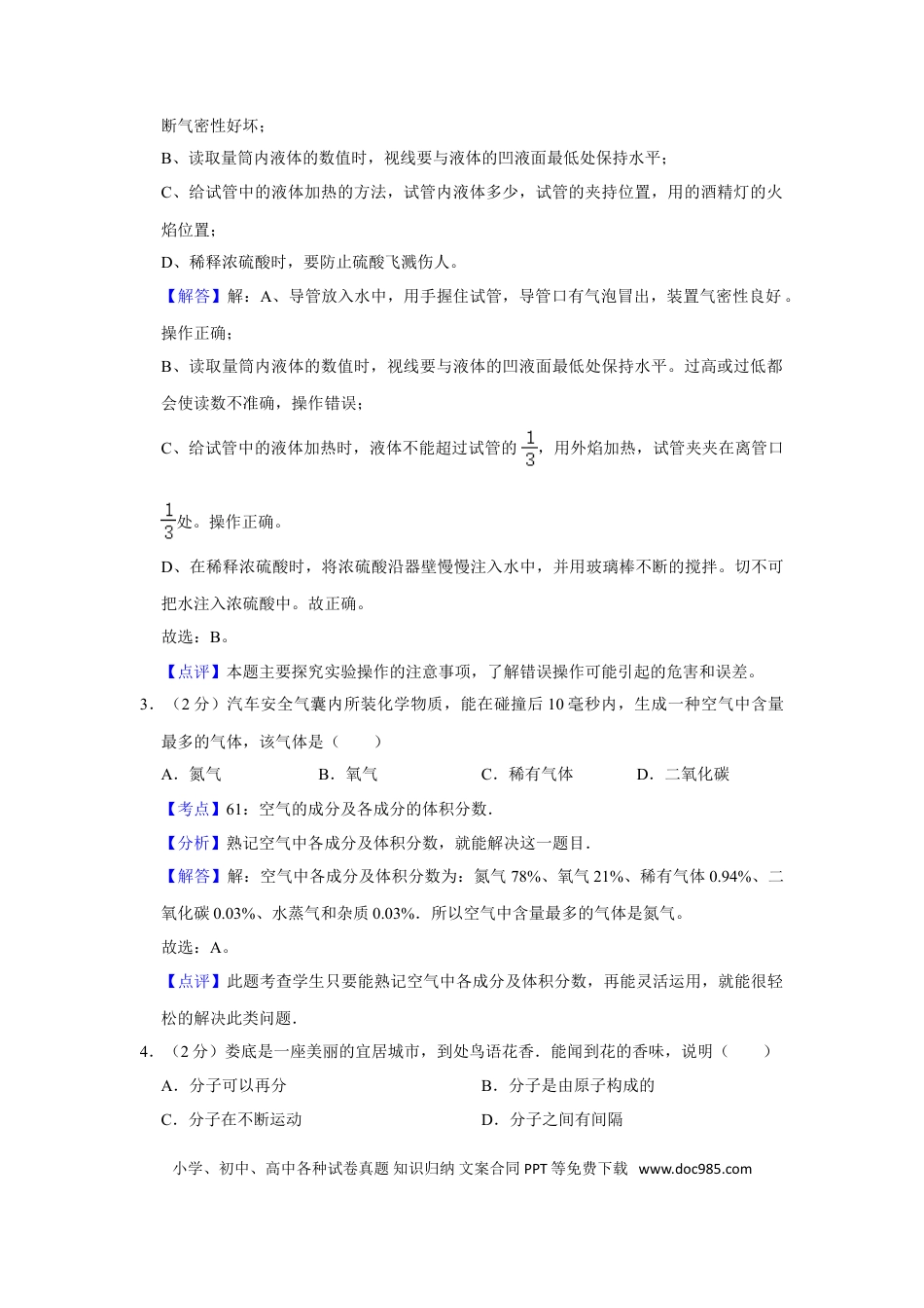 【中考历年真题】2011年湖南省娄底市中考化学试卷（教师版）  学霸冲冲冲shop348121278.taobao.com.doc