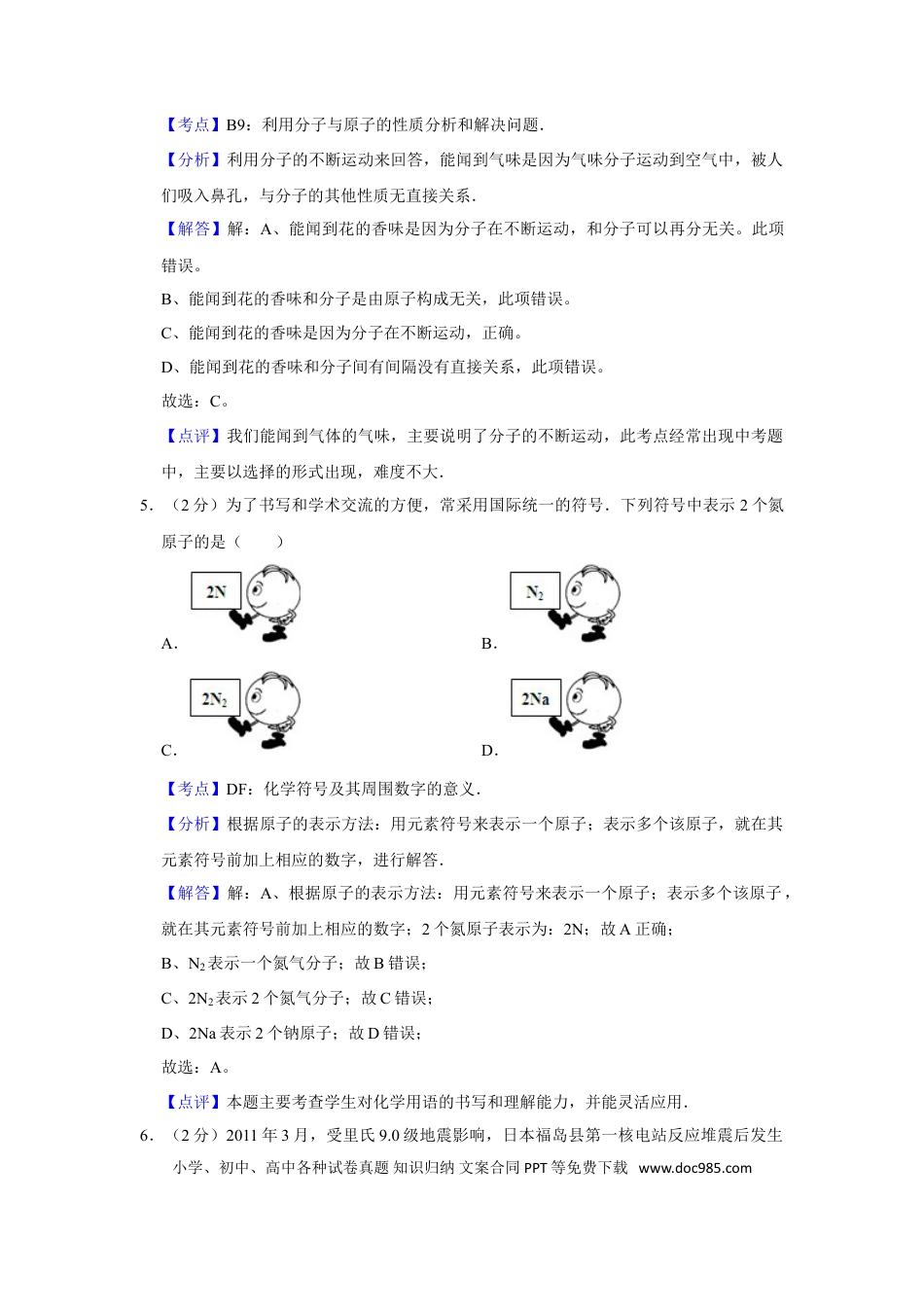 【中考历年真题】2011年湖南省娄底市中考化学试卷（教师版）  学霸冲冲冲shop348121278.taobao.com.doc