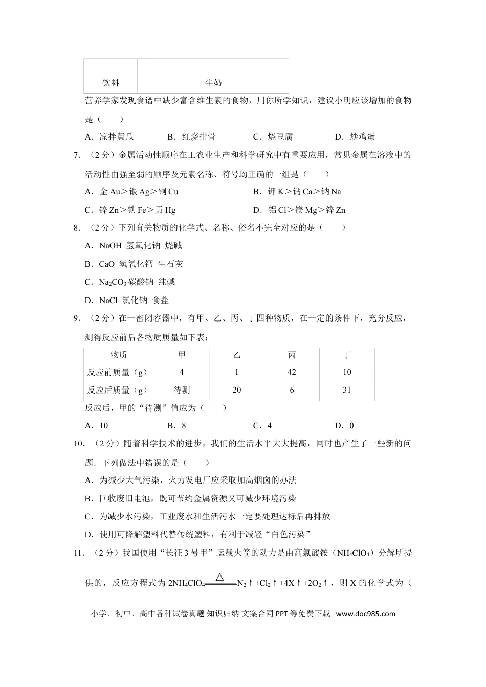 【中考历年真题】2010年湖南省娄底市中考化学试卷（学生版）  学霸冲冲冲shop348121278.taobao.com.doc