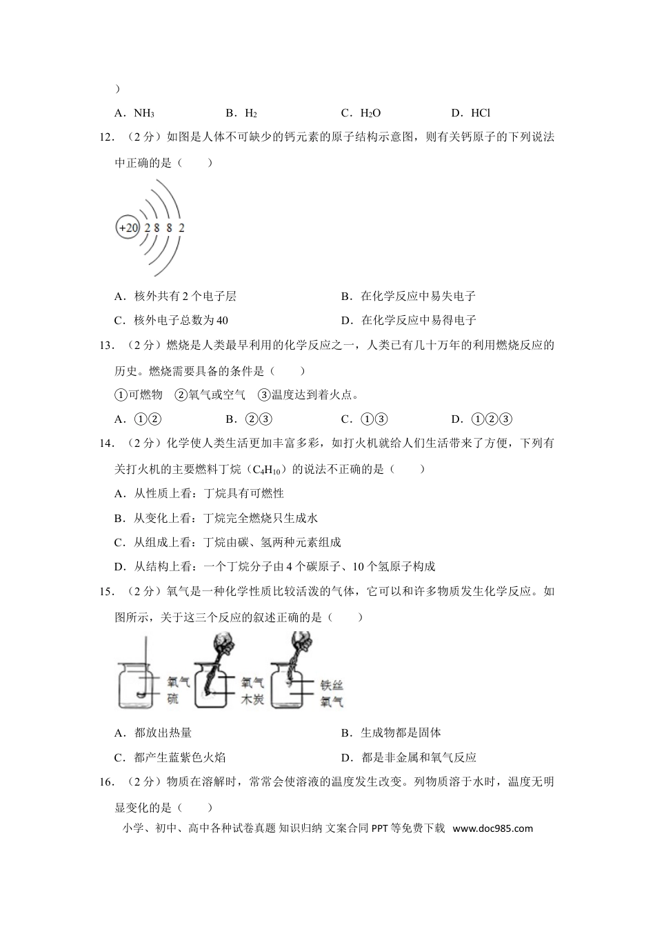 【中考历年真题】2010年湖南省娄底市中考化学试卷（学生版）  学霸冲冲冲shop348121278.taobao.com.doc