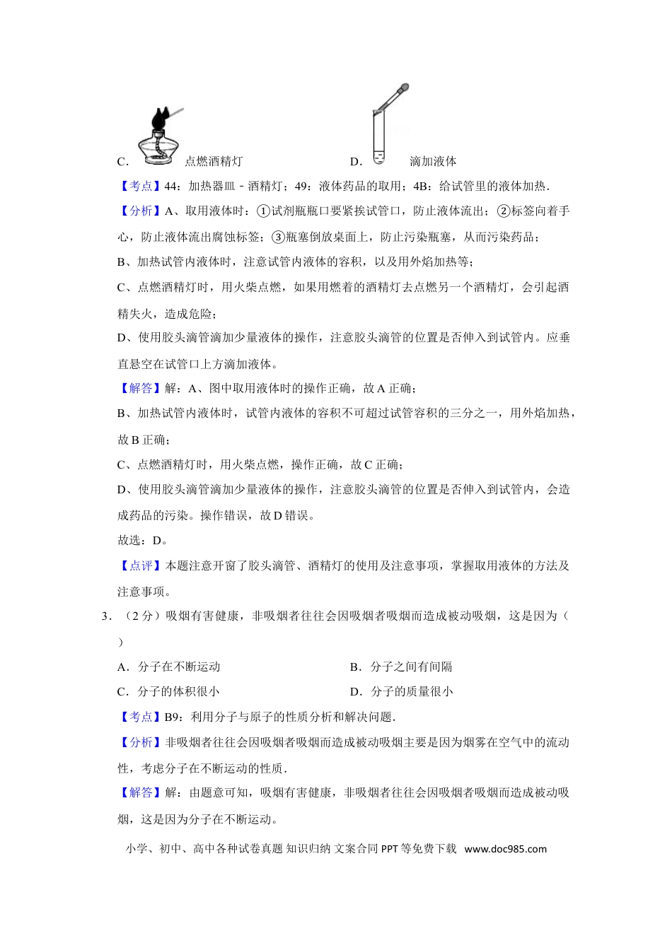 【中考历年真题】2010年湖南省娄底市中考化学试卷（教师版）  学霸冲冲冲shop348121278.taobao.com.doc