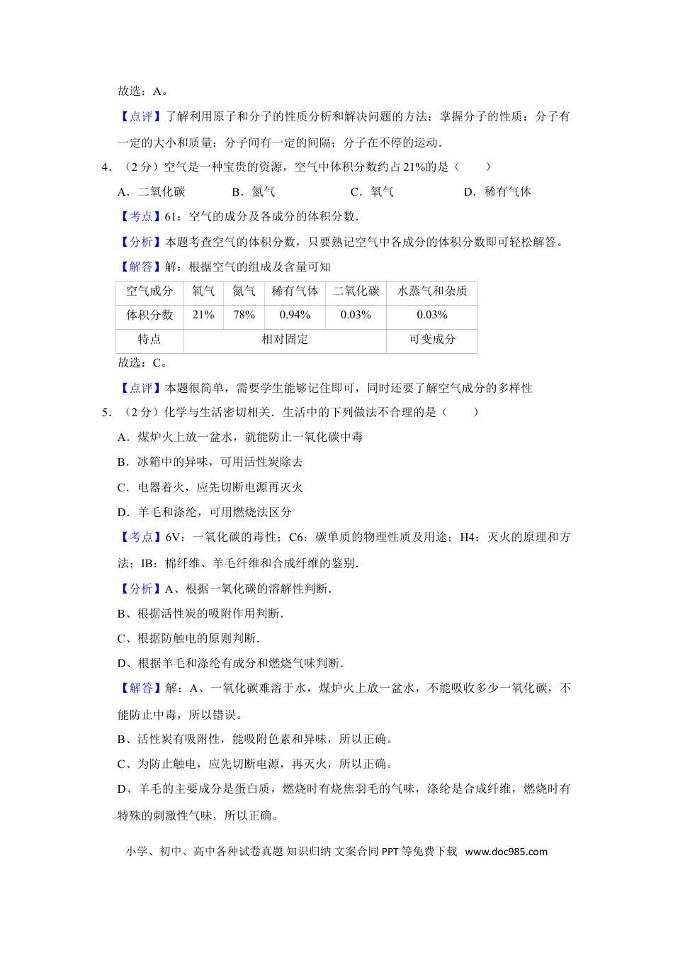 【中考历年真题】2010年湖南省娄底市中考化学试卷（教师版）  学霸冲冲冲shop348121278.taobao.com.doc
