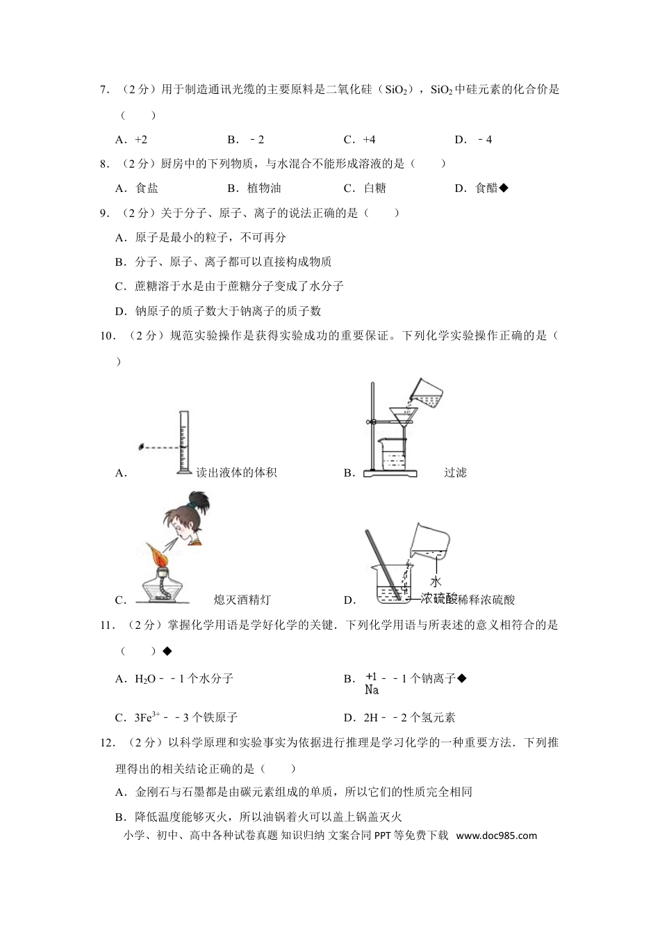 【中考历年真题】2009年湖南省娄底市中考化学试卷（学生版）  学霸冲冲冲shop348121278.taobao.com.doc