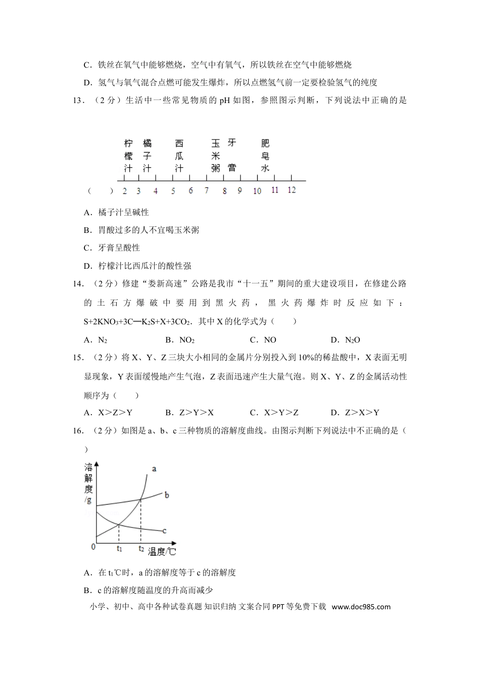 【中考历年真题】2009年湖南省娄底市中考化学试卷（学生版）  学霸冲冲冲shop348121278.taobao.com.doc