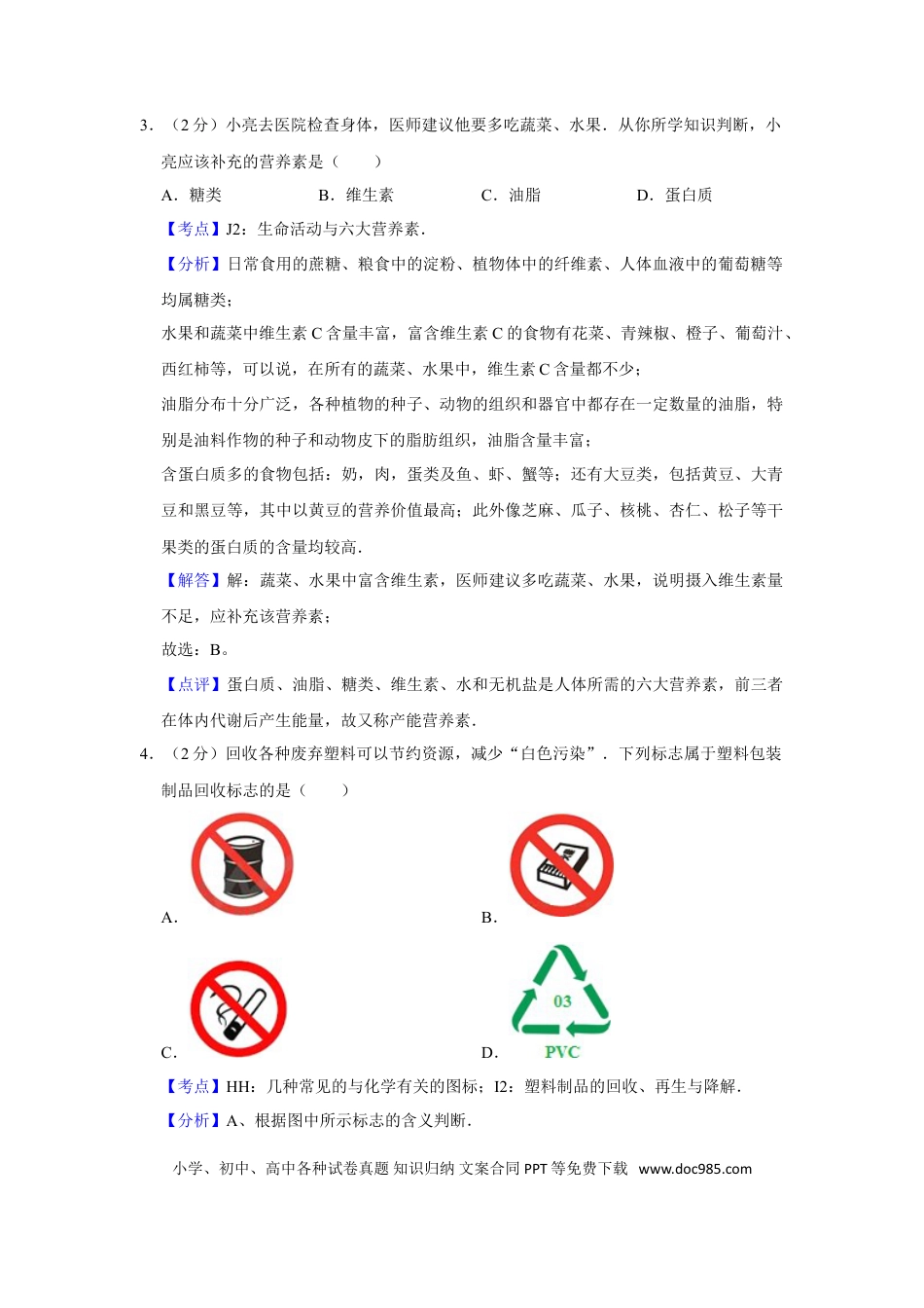 【中考历年真题】2009年湖南省娄底市中考化学试卷（教师版）  学霸冲冲冲shop348121278.taobao.com.doc