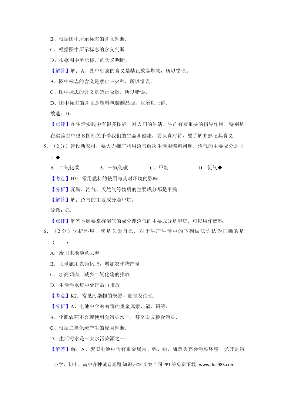 【中考历年真题】2009年湖南省娄底市中考化学试卷（教师版）  学霸冲冲冲shop348121278.taobao.com.doc