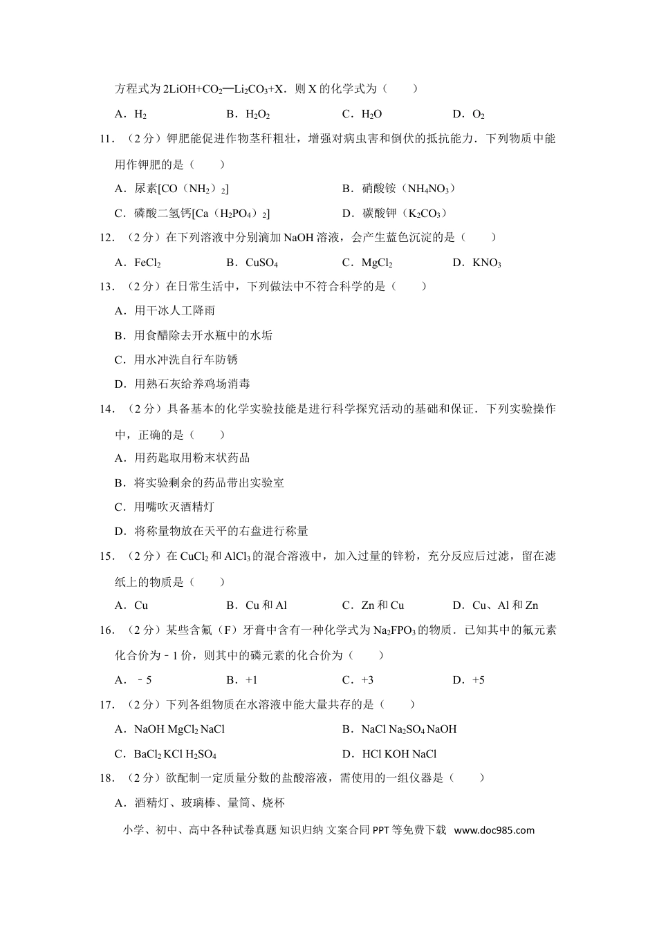 【中考历年真题】2008年湖南省娄底市中考化学试卷（学生版）  学霸冲冲冲shop348121278.taobao.com.doc