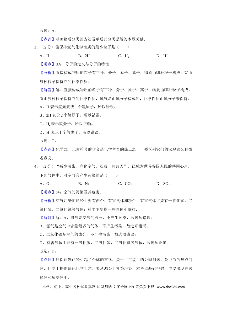【中考历年真题】2008年湖南省娄底市中考化学试卷（教师版）  学霸冲冲冲shop348121278.taobao.com.doc