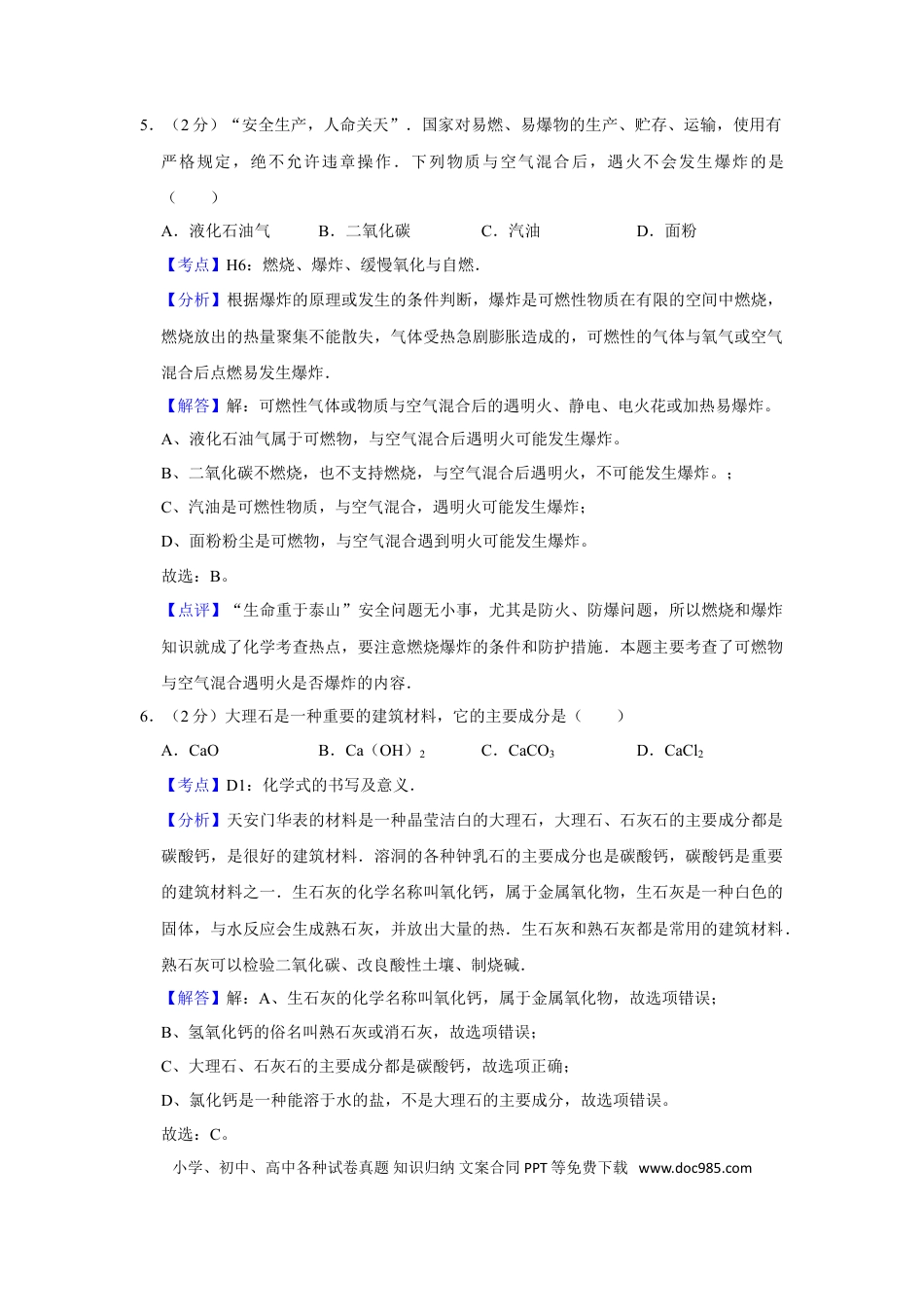 【中考历年真题】2008年湖南省娄底市中考化学试卷（教师版）  学霸冲冲冲shop348121278.taobao.com.doc