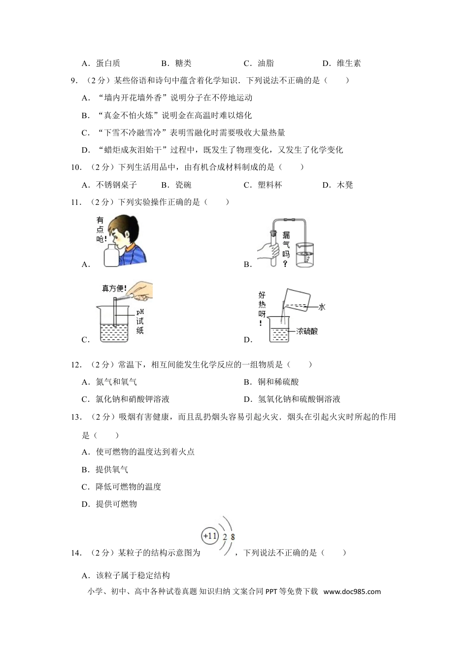 【中考历年真题】2006年湖南省娄底市中考化学试卷（学生版）  学霸冲冲冲shop348121278.taobao.com.doc