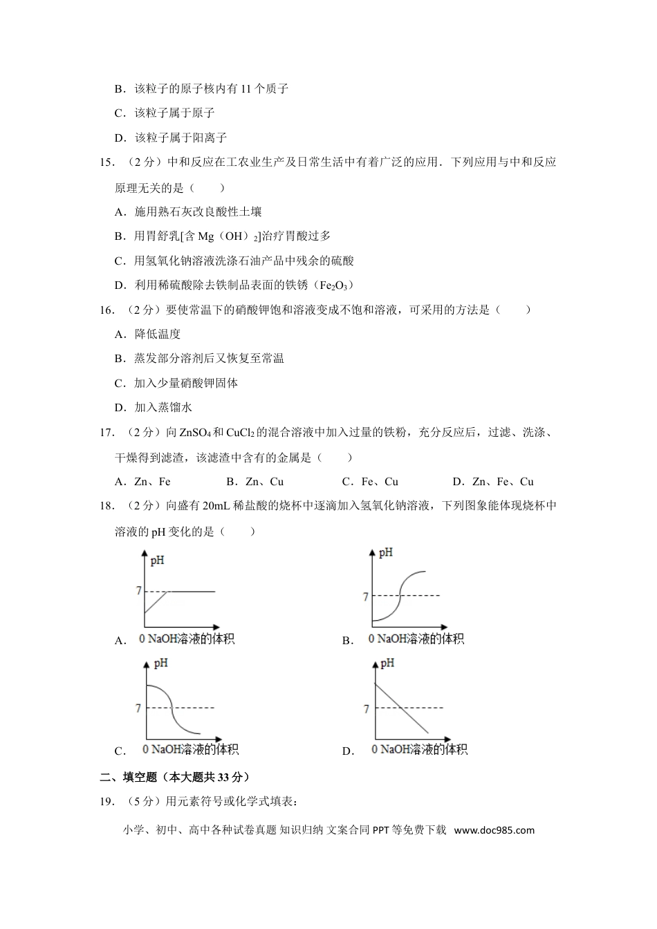 【中考历年真题】2006年湖南省娄底市中考化学试卷（学生版）  学霸冲冲冲shop348121278.taobao.com.doc