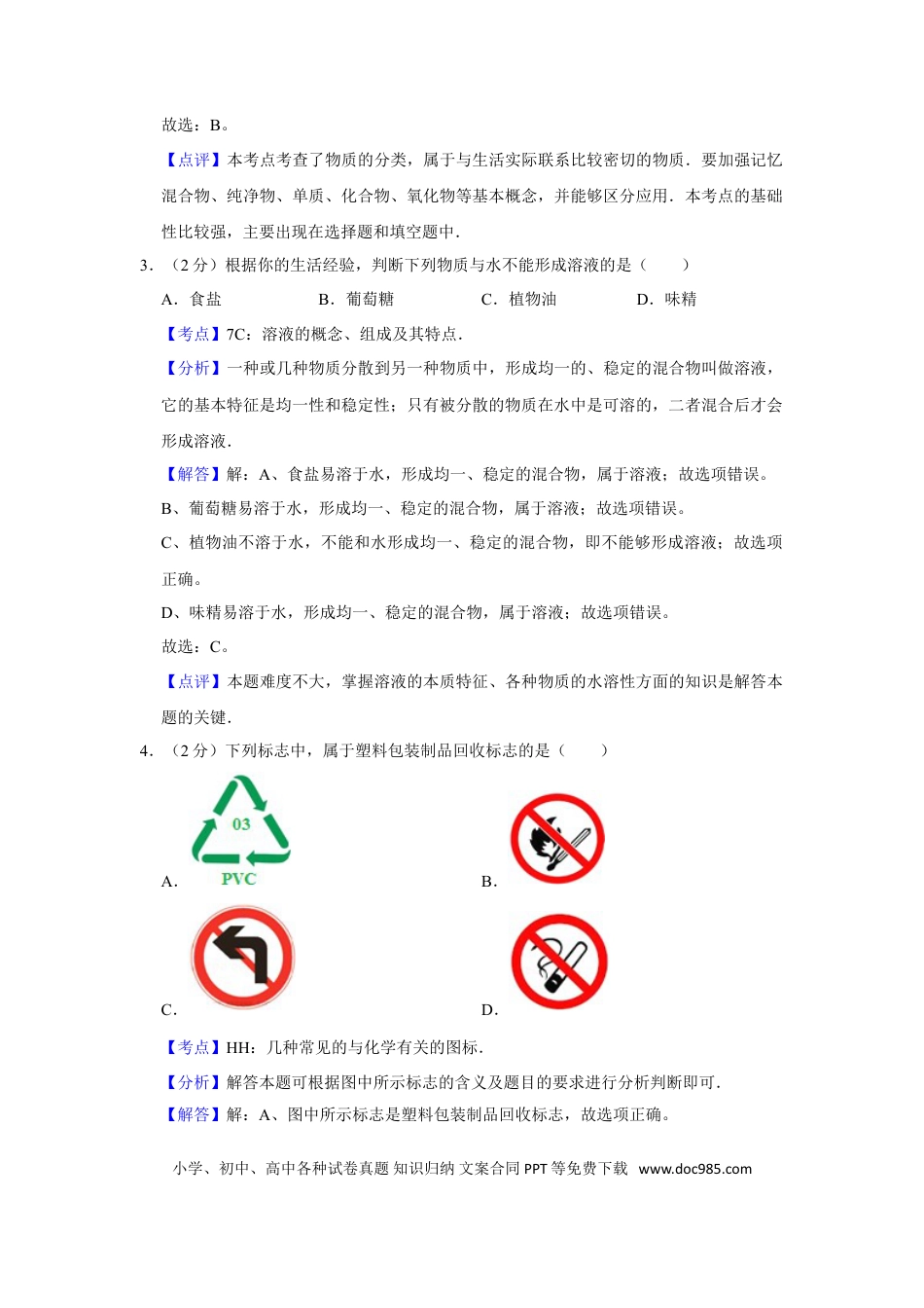 【中考历年真题】2006年湖南省娄底市中考化学试卷（教师版）  学霸冲冲冲shop348121278.taobao.com.doc