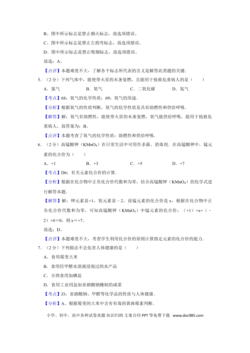 【中考历年真题】2006年湖南省娄底市中考化学试卷（教师版）  学霸冲冲冲shop348121278.taobao.com.doc