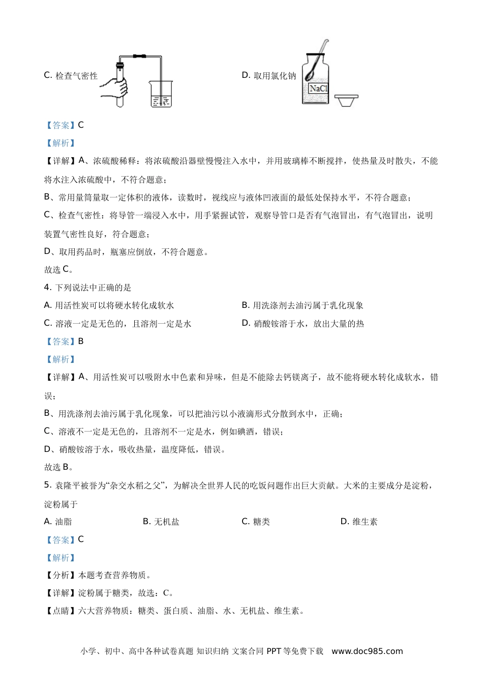 【中考历年真题】精品解析：湖南省怀化市2021年中考化学试题（解析版）.doc