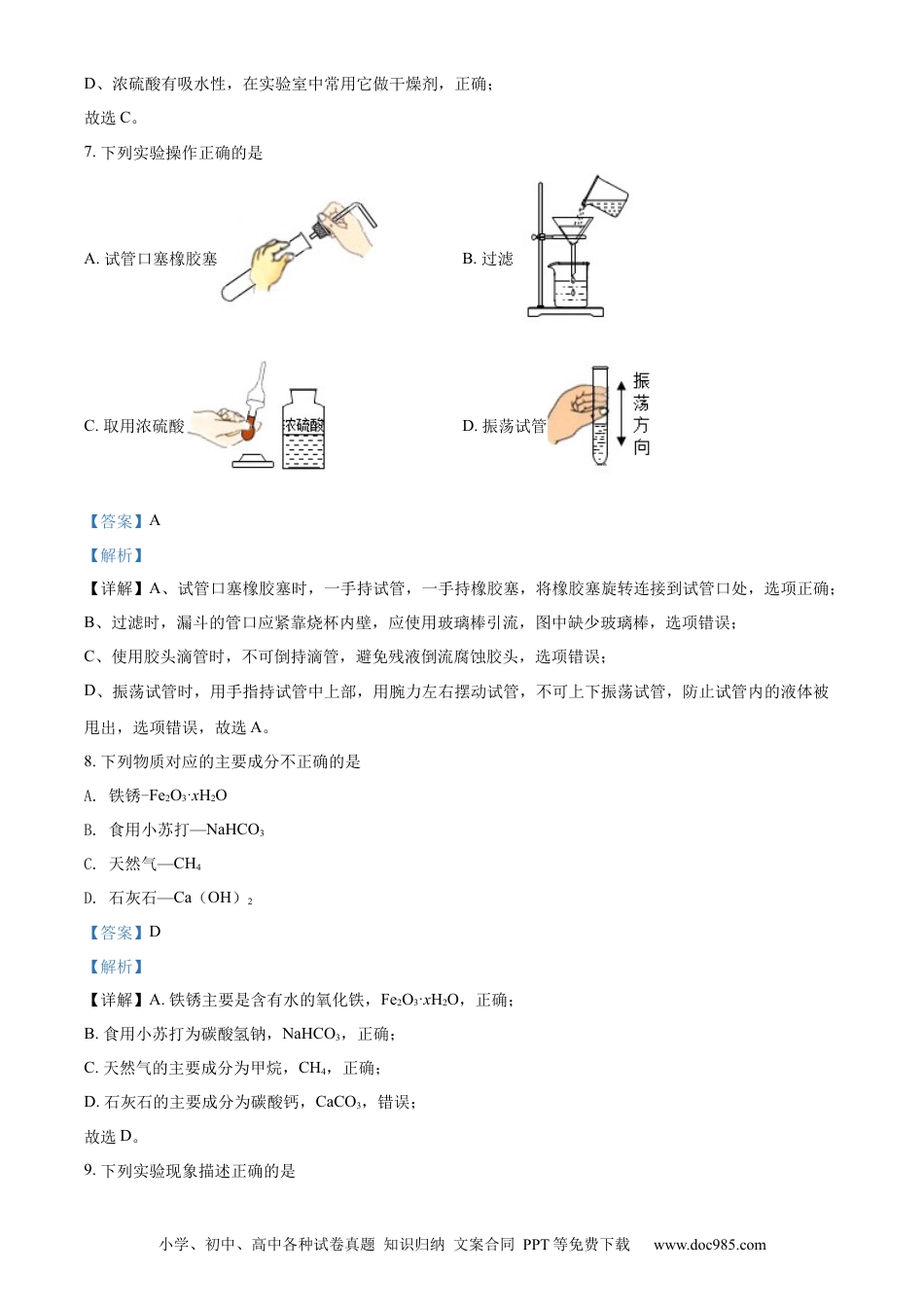 【中考历年真题】精品解析：2022年湖南省怀化市中考化学真题（解析版）.docx