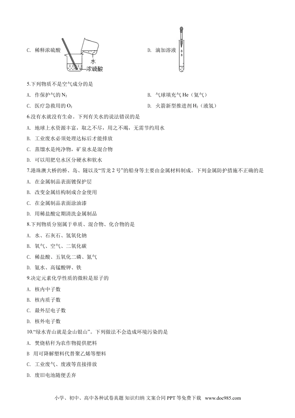 【中考历年真题】2020年湖南省怀化市中考化学试卷（含解析版）.doc