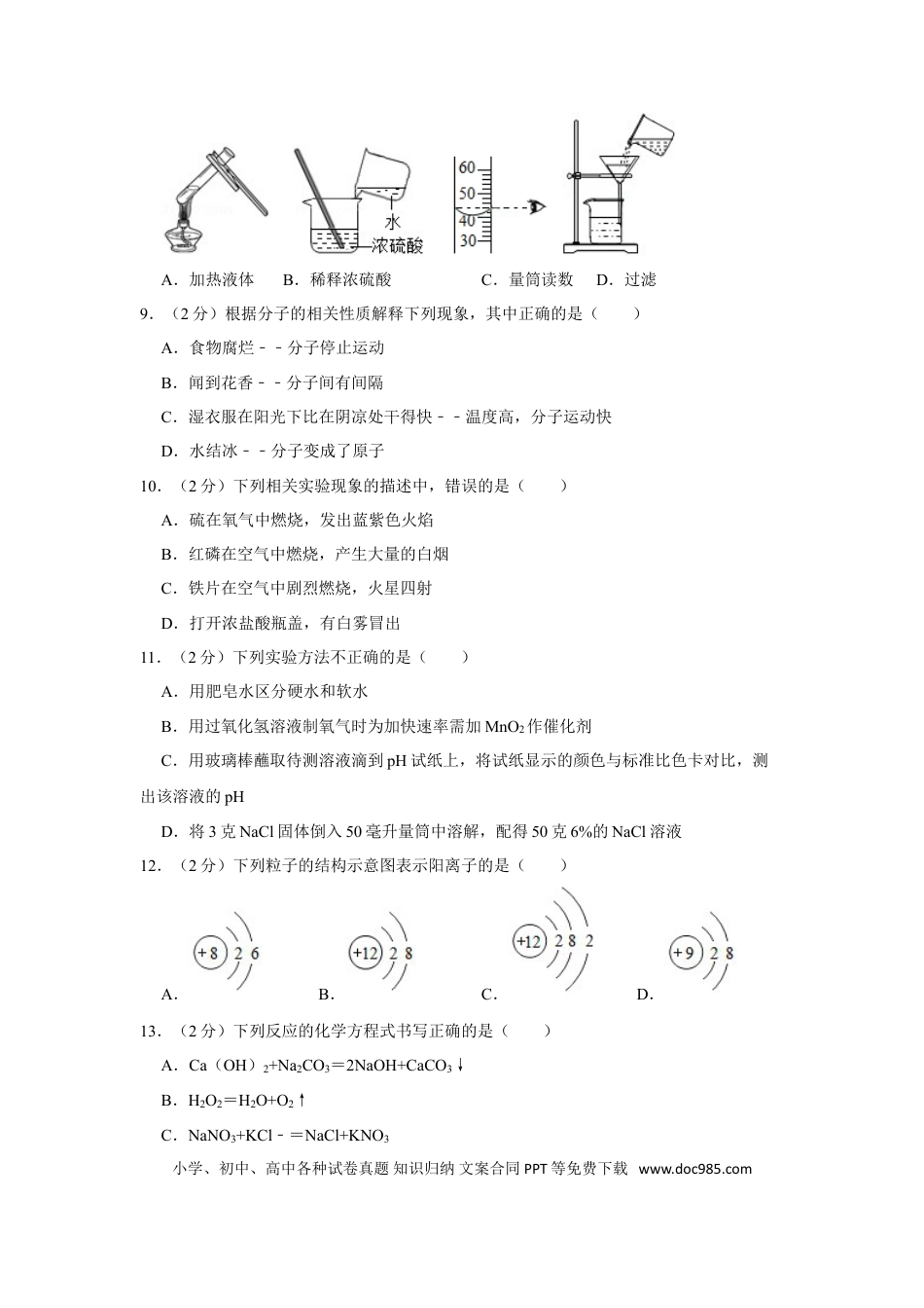 【中考历年真题】2019年湖南省怀化市中考化学试卷（含解析版）.doc