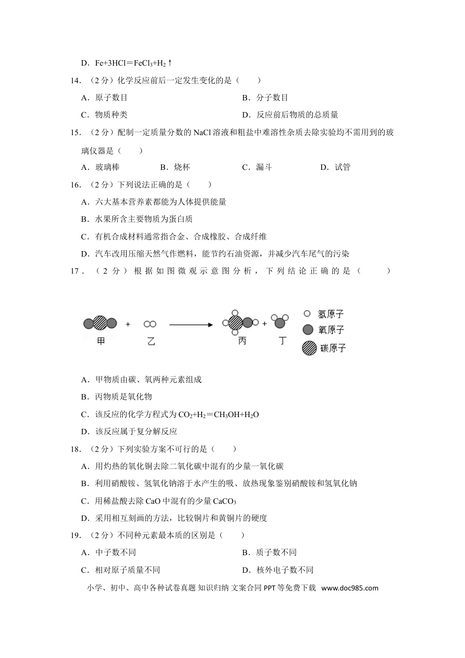 【中考历年真题】2019年湖南省怀化市中考化学试卷（含解析版）.doc