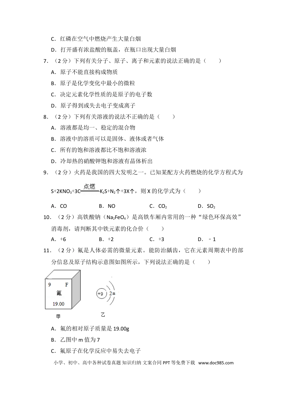 【中考历年真题】2018年湖南省怀化市中考化学试卷（含解析版）.doc