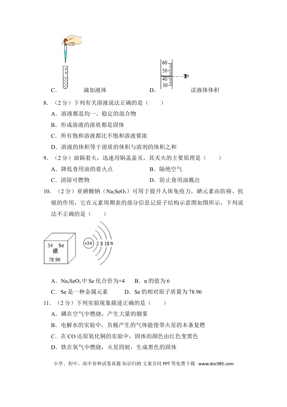 【中考历年真题】2017年湖南省怀化市中考化学试卷（含解析版）.doc