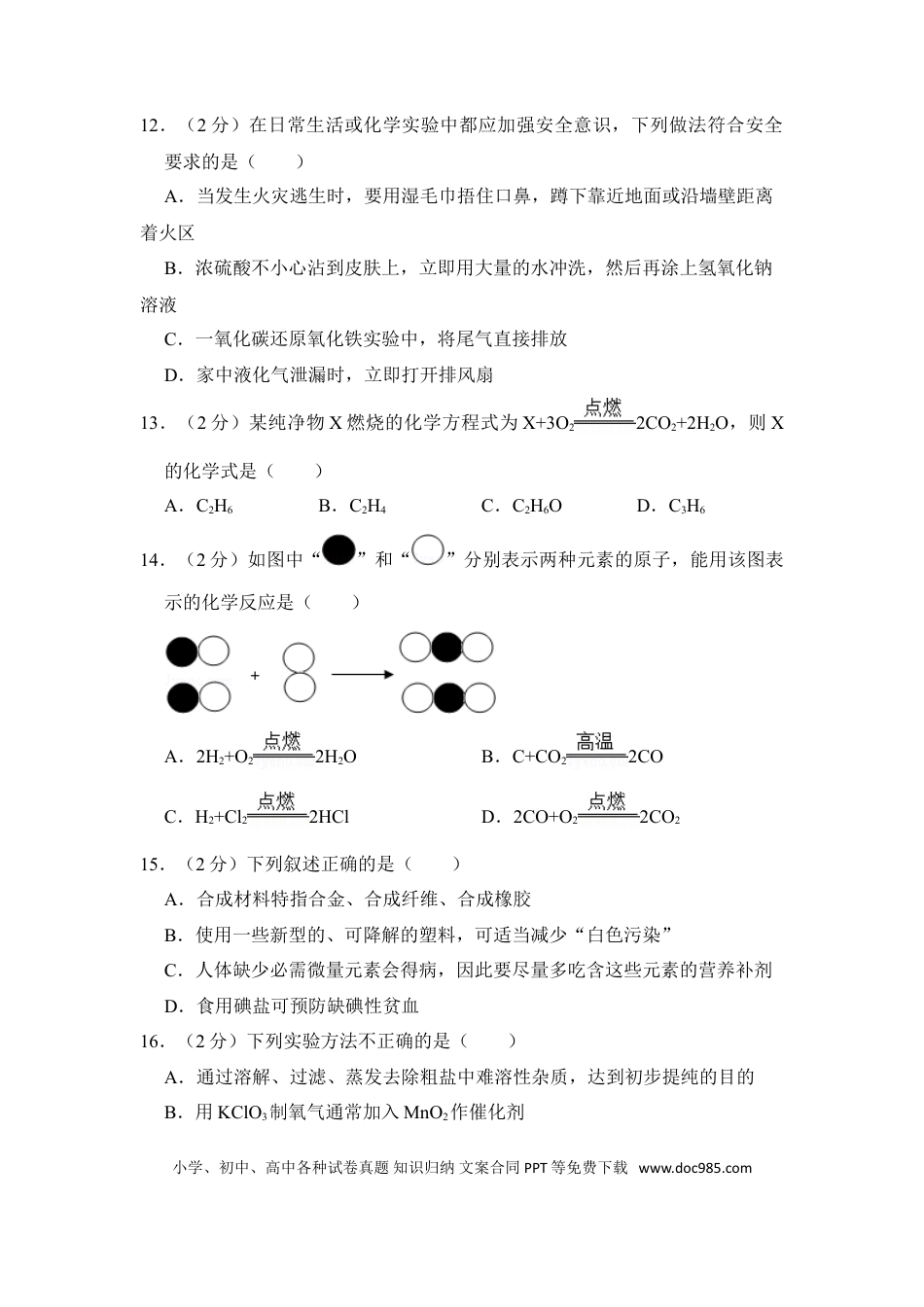【中考历年真题】2017年湖南省怀化市中考化学试卷（含解析版）.doc