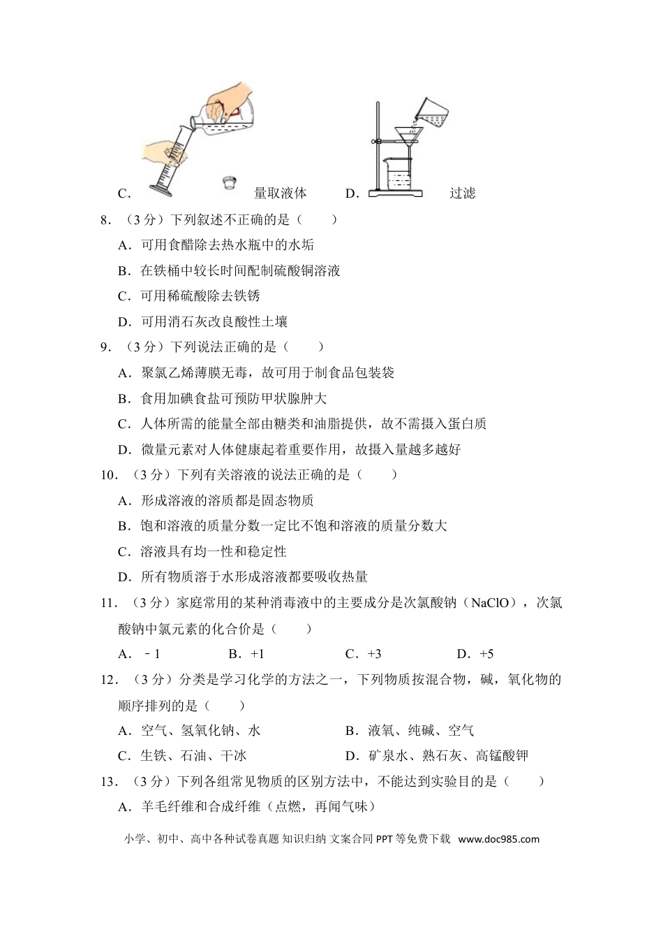 【中考历年真题】2016年湖南省怀化市中考化学试卷（含解析版）.doc