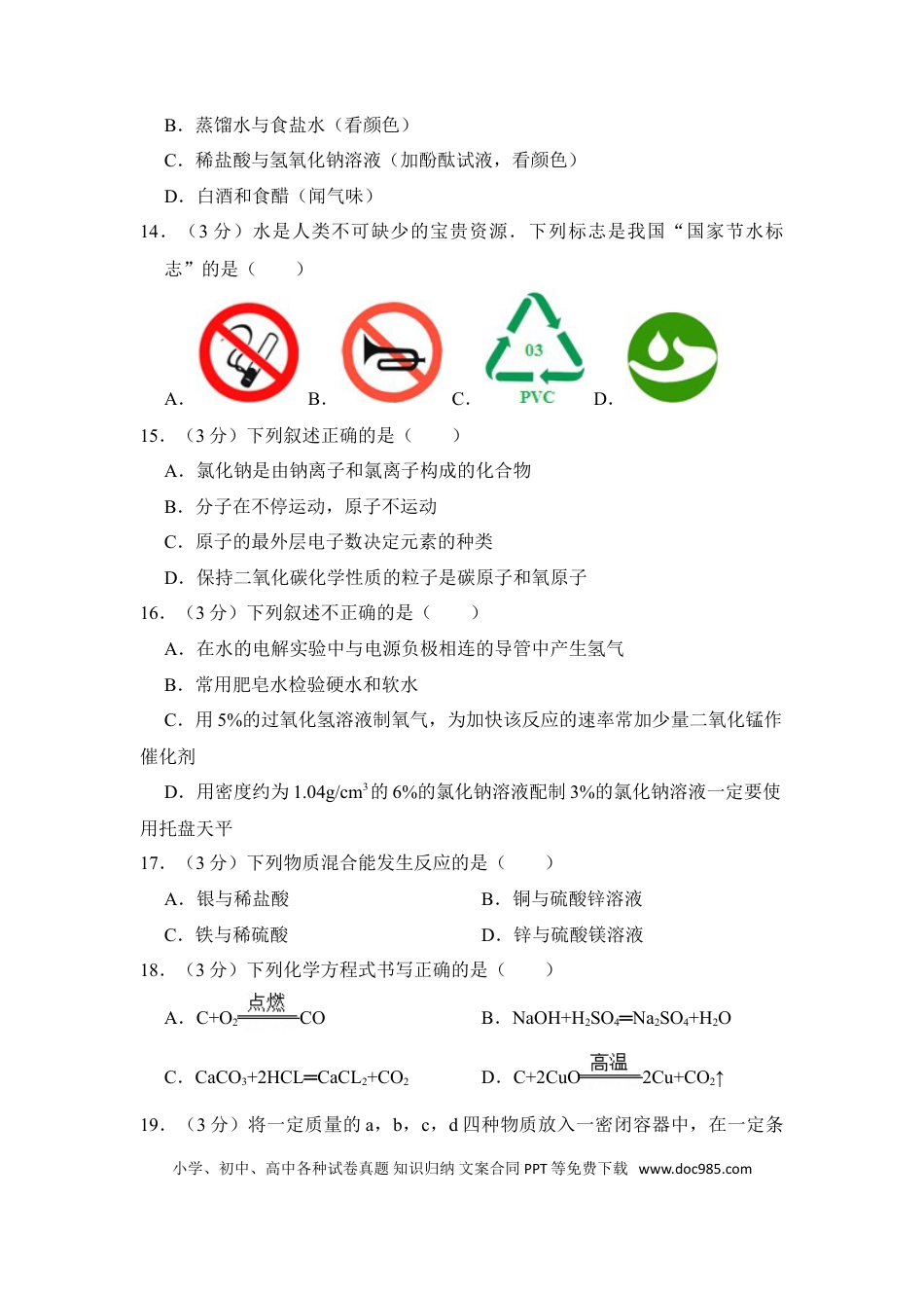 【中考历年真题】2016年湖南省怀化市中考化学试卷（含解析版）.doc