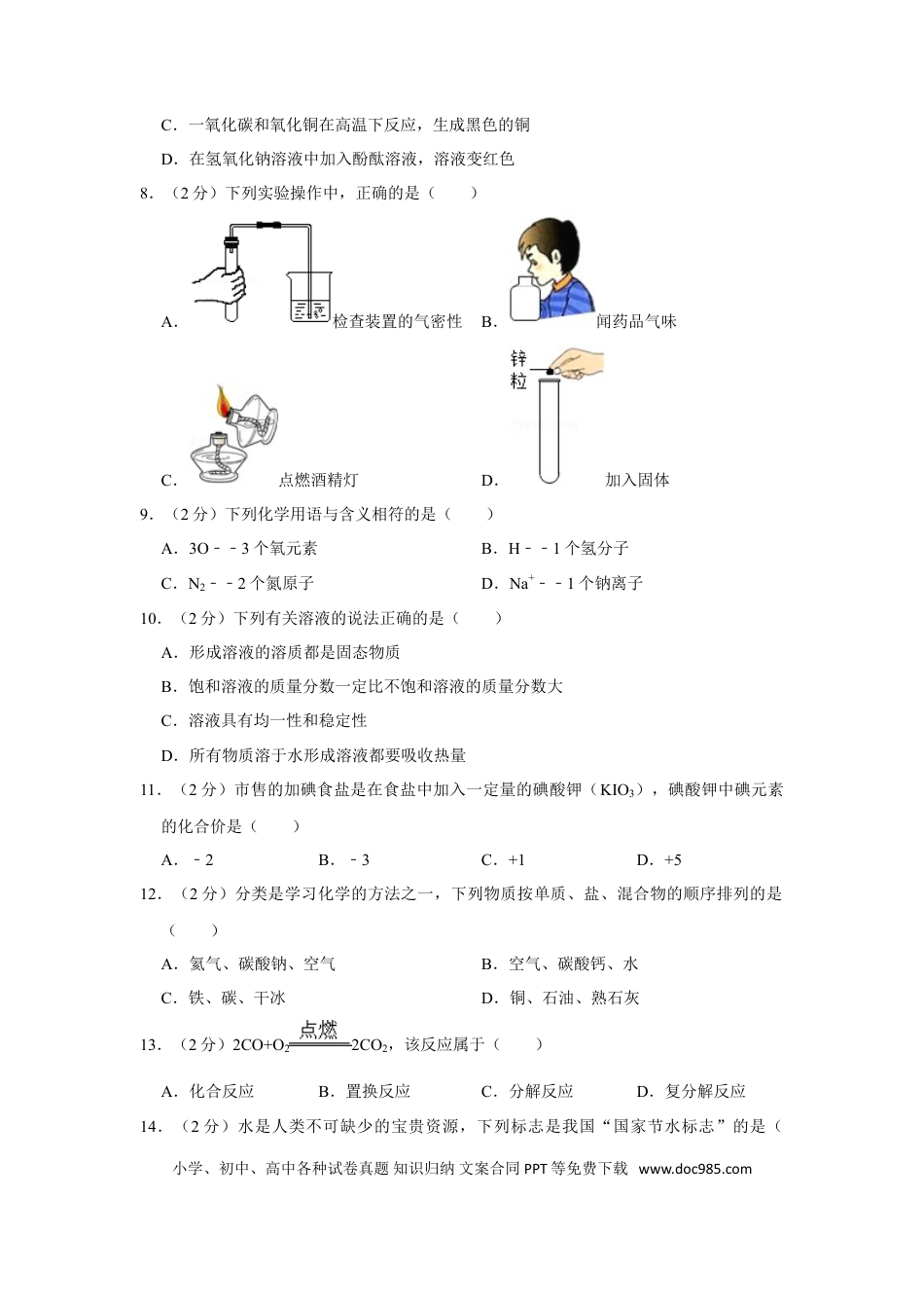 【中考历年真题】2015年湖南省怀化市中考化学试卷（含解析版）.doc