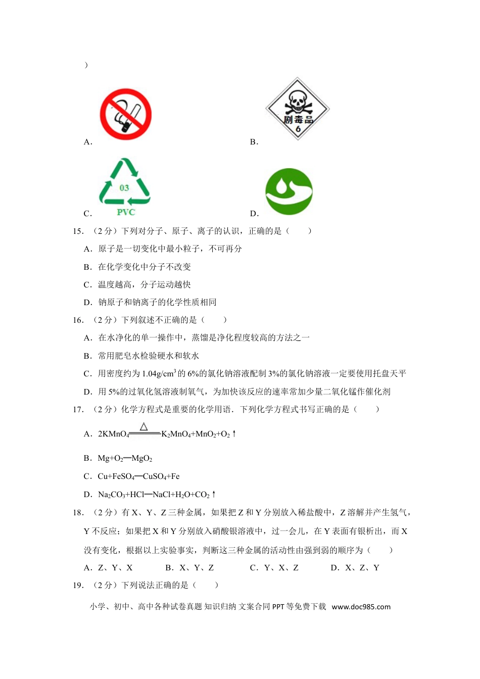 【中考历年真题】2015年湖南省怀化市中考化学试卷（含解析版）.doc