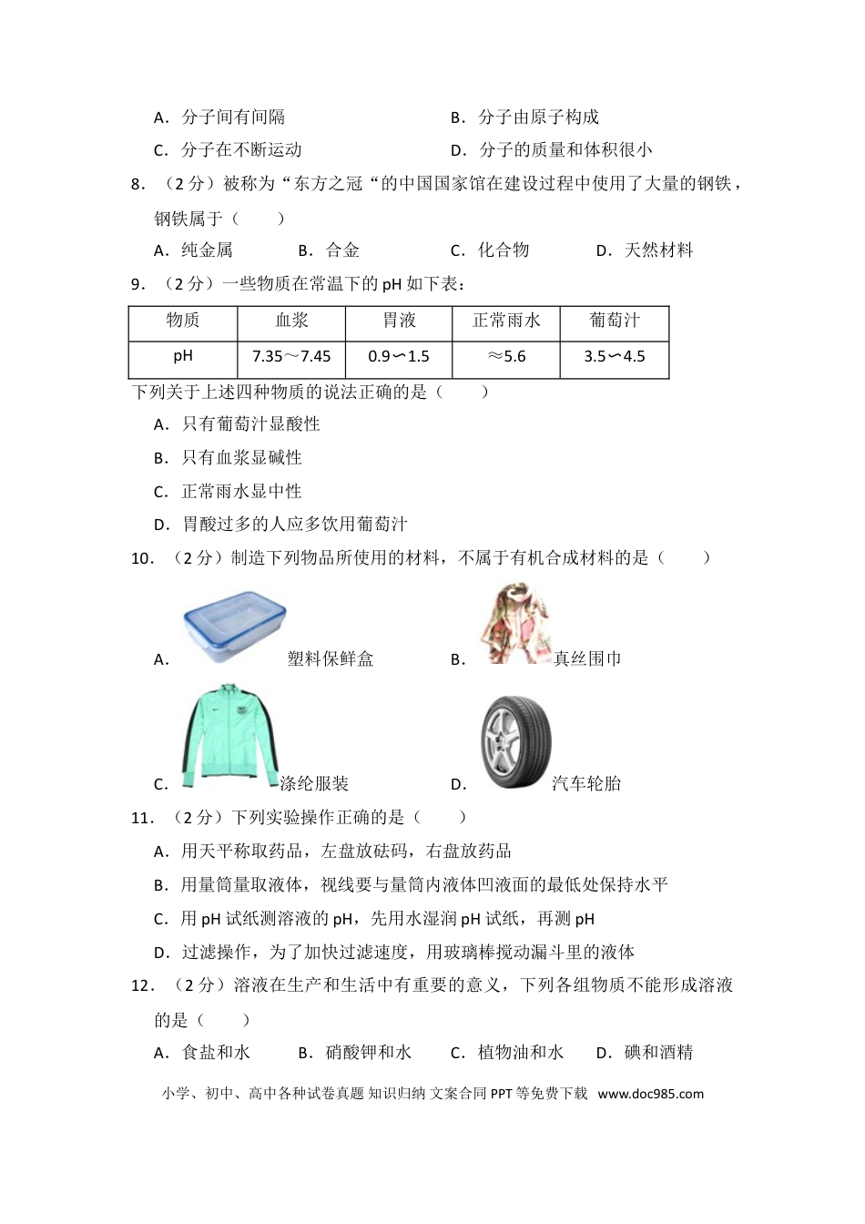 【中考历年真题】2014年湖南省怀化市中考化学试卷（含解析版）.doc