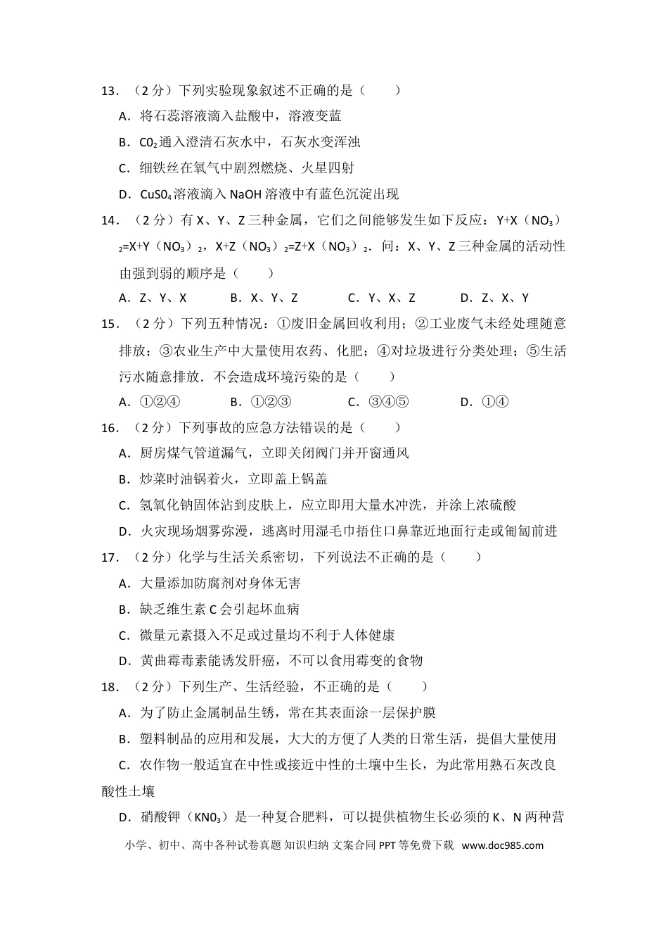 【中考历年真题】2014年湖南省怀化市中考化学试卷（含解析版）.doc