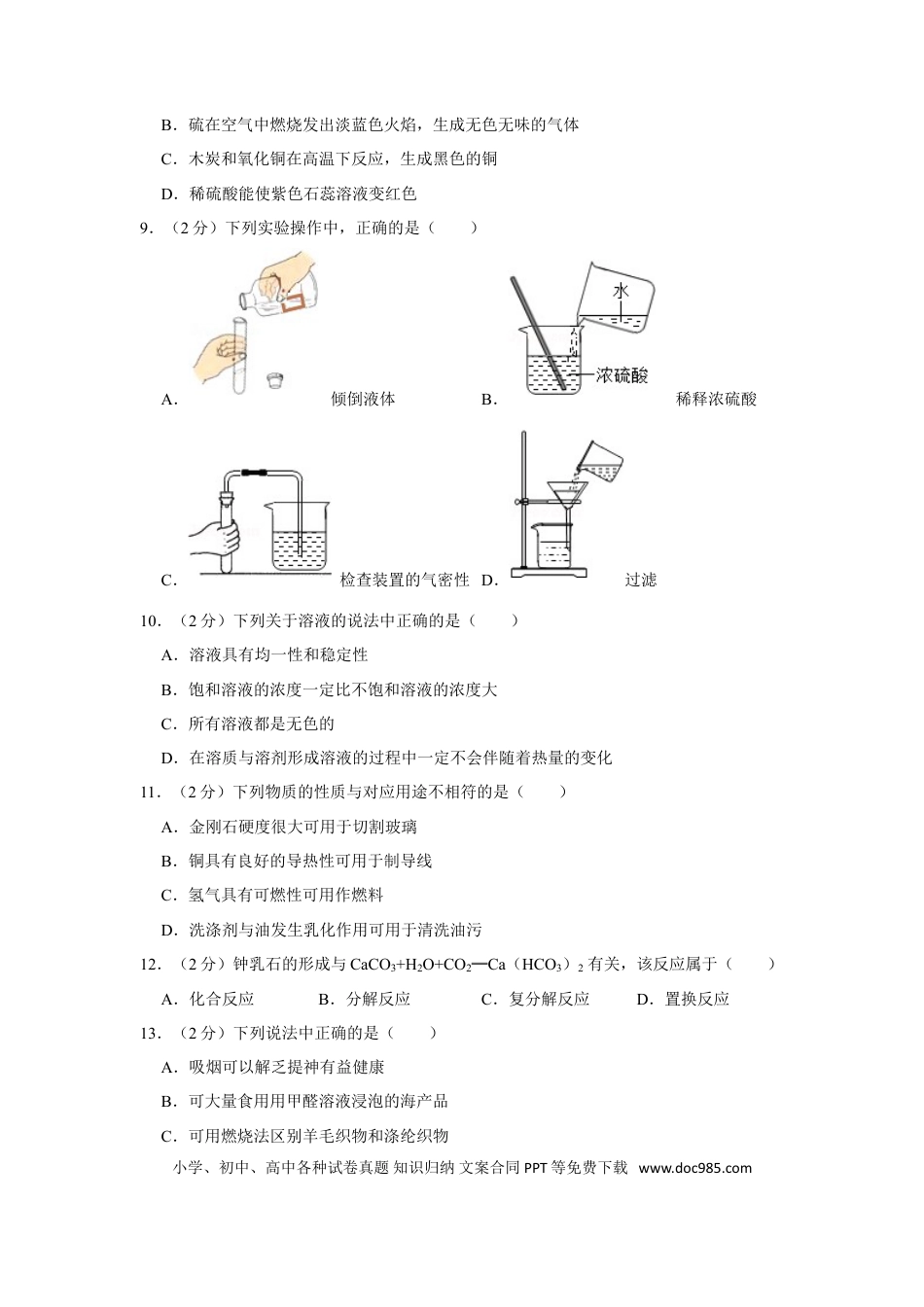 【中考历年真题】2013年湖南省怀化市中考化学试卷（含解析版）.doc