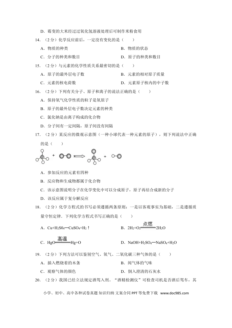 【中考历年真题】2013年湖南省怀化市中考化学试卷（含解析版）.doc