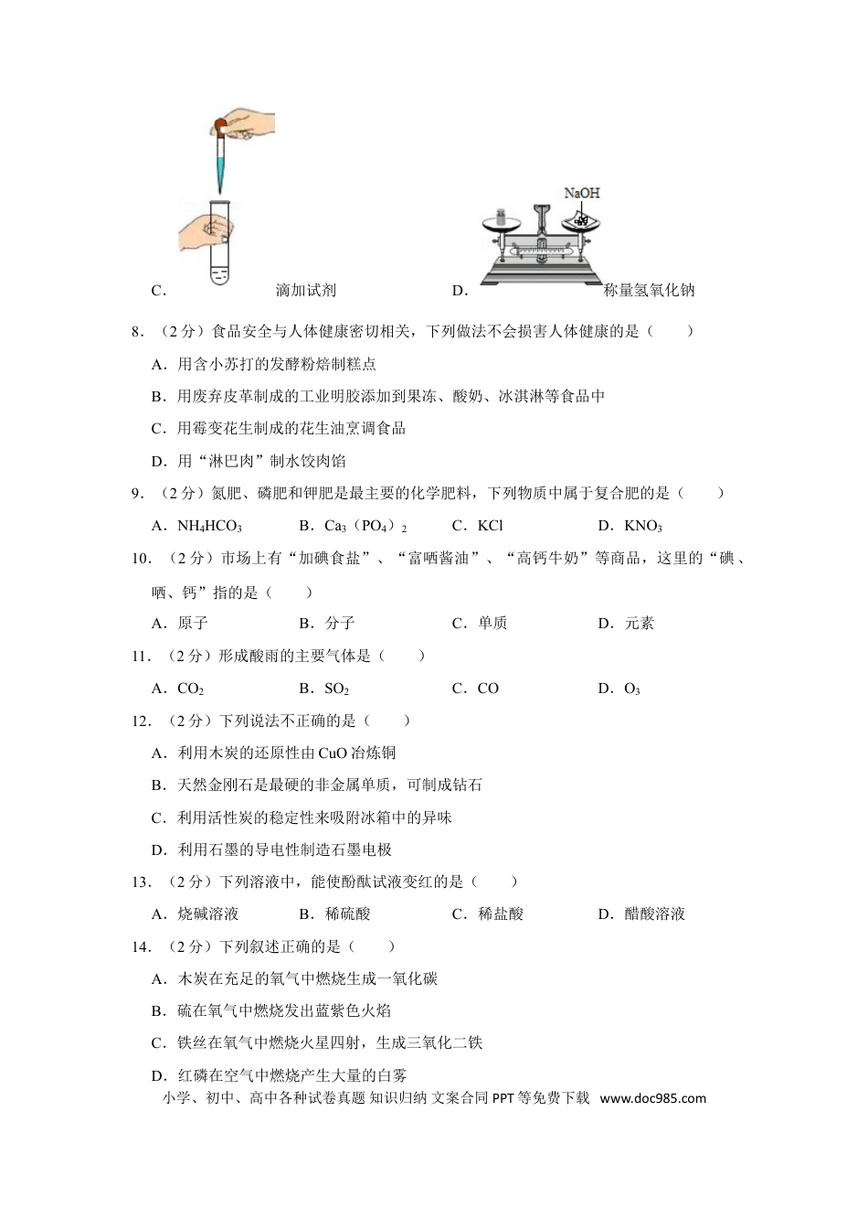 【中考历年真题】2012年湖南省怀化市中考化学试卷（含解析版）.doc