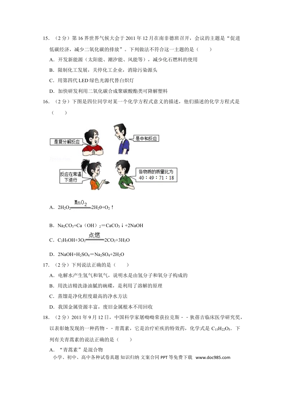 【中考历年真题】2012年湖南省怀化市中考化学试卷（含解析版）.doc